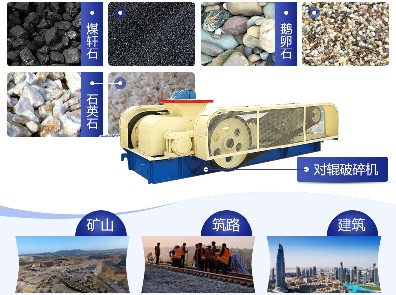 對輥破碎機適用物料.jpg 對輥破碎機適用物料.jpg